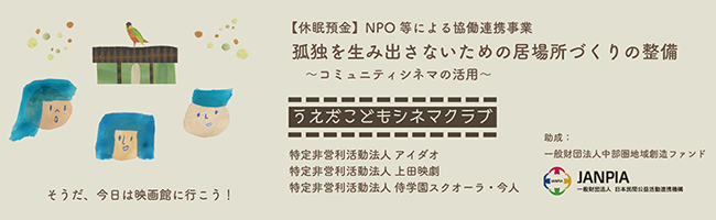 上田市のNPO法人・相談支援・活動助成